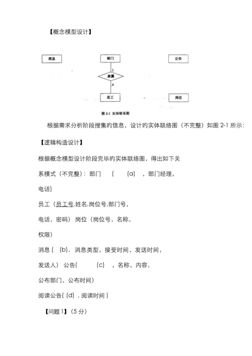 2022年中级软件设计师下半年下午试题和答案.docx