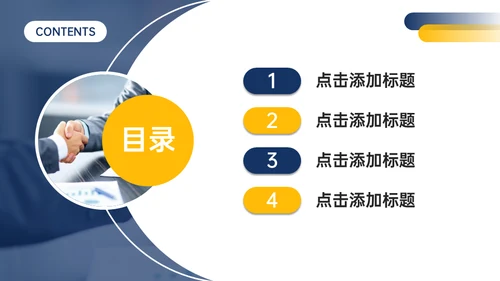 商业合作价格谈判技巧策略培训通用PPT模板