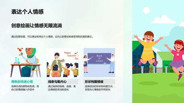 创意绘画教学