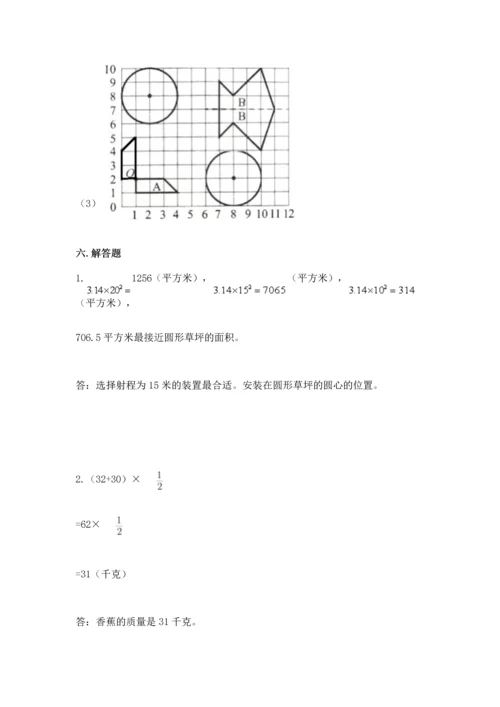 小学数学六年级上册期末测试卷及参考答案【精练】.docx