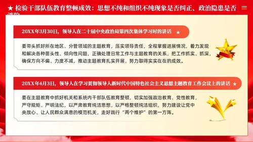 善始善终善始善终推进主题教育党课课件PPT党建