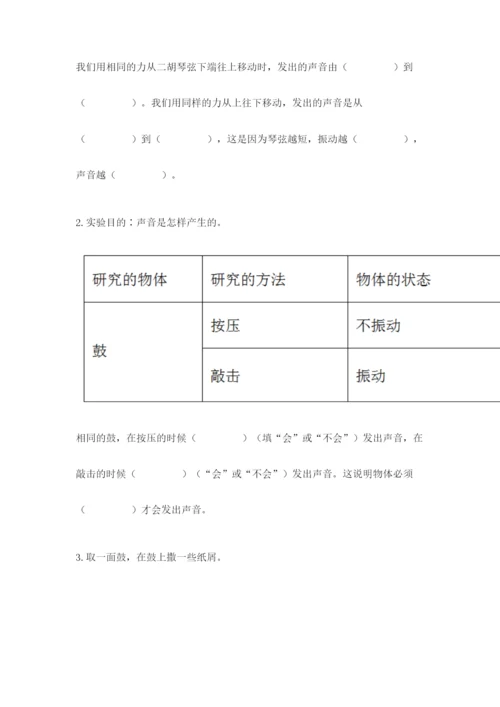 教科版科学四年级上册第一单元声音测试卷及完整答案【考点梳理】.docx