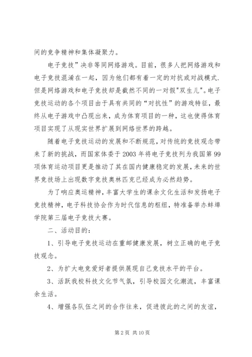 关于举办重庆邮电大学大学生发明创新大赛的策划书 (2).docx