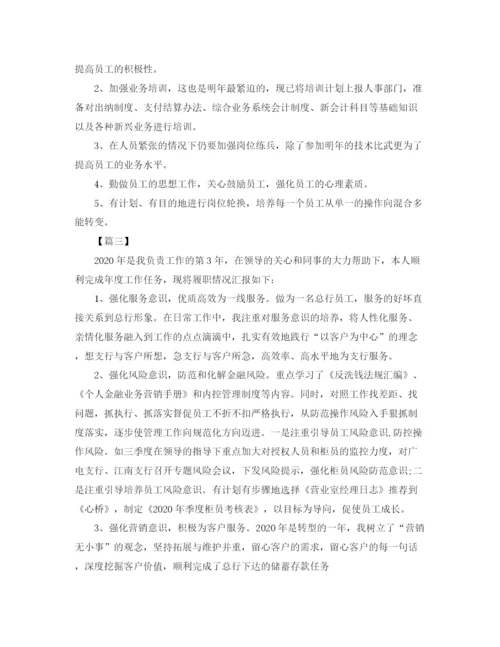 精编之银行财务工作规划书范本.docx