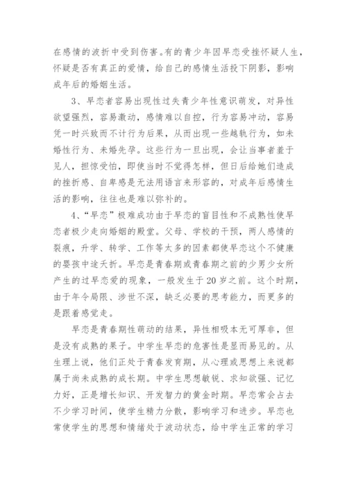 青春期教育主题班会教案设计.docx