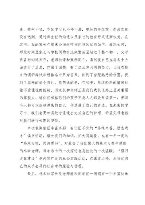 初中家长会学生代表发言稿.docx