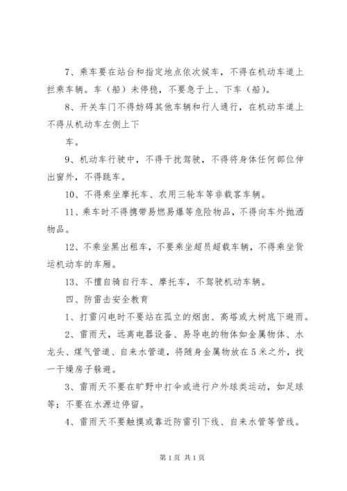 学校安全教育内容 (5).docx