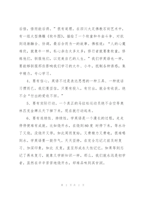 学习好英语的六大秘诀.docx