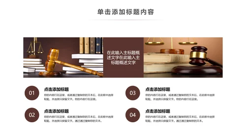 法律援助法院保护咨询讲堂律师PPT模板