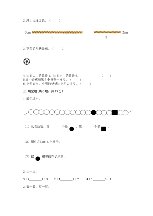 小学一年级上册数学期中测试卷带答案（培优）.docx