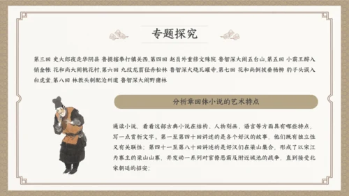 古典小说水浒传阅读通用PPT模板