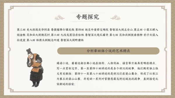 古典小说水浒传阅读通用PPT模板