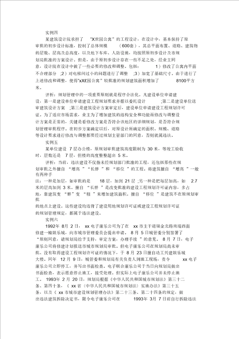 2011年城市规划师建设工程规划管理实例评析二