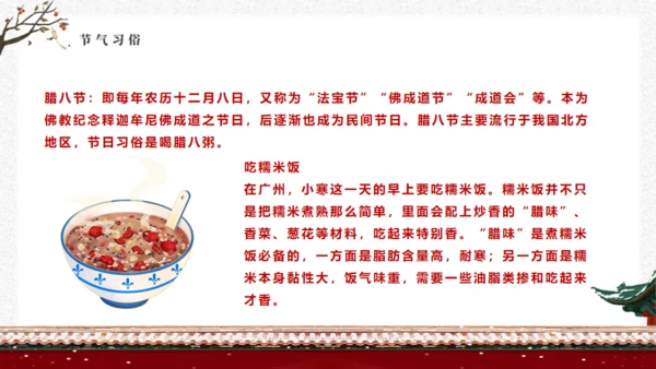 小寒时节宫廷风通用PPT模板