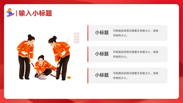 双人花样滑冰冬奥会通用PPT模板