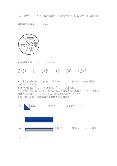 小学数学六年级上册期末考试试卷【真题汇编】.docx