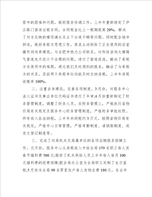 2022机关单位上半年工作总结事业单位上半年个人总结精选8篇工作总结范文