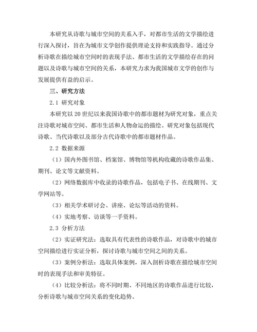 诗歌与城市空间：都市生活的文学描绘