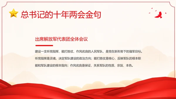 全国两会金句十年两会金句两会学习解读PPT课件
