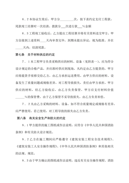 河南省建筑装饰装修工程施工合同范本.docx