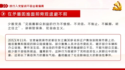 践行入党誓词保持共产党员的党性纯洁性党课PPT