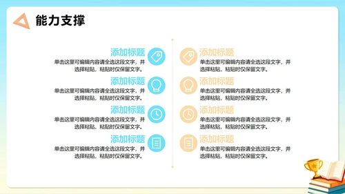 可爱校园3D卡通风班干部竞选心理委员PPT模板