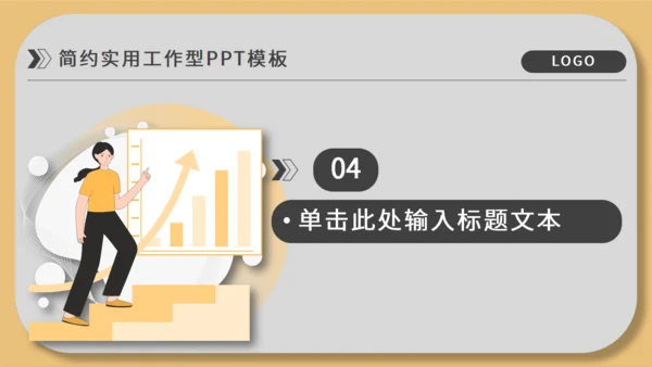 经营业绩分析通用PPT模板