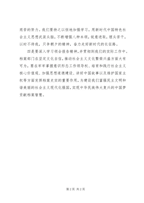 学习十九大报告心得体会 (31).docx