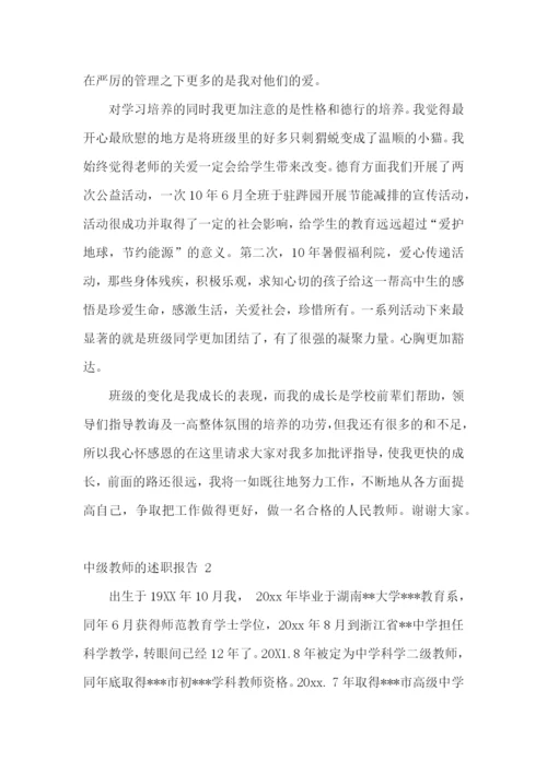 中级教师的述职报告-15篇.docx