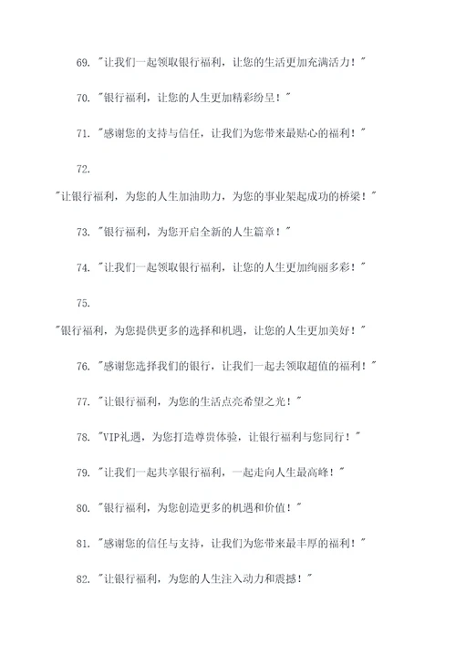 银行发放福利标语图片大全