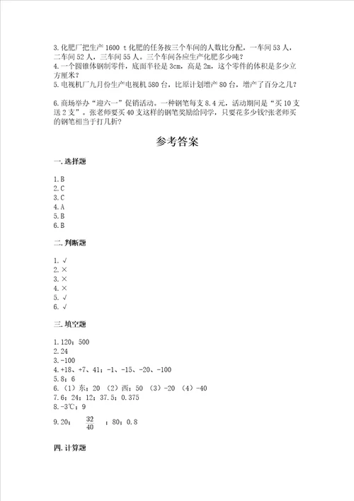 小学六年级下册数学期末测试卷及参考答案ab卷