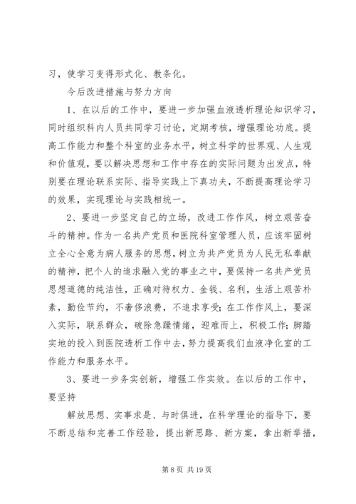 党的群众路线教育实践活动自我剖析提纲.docx
