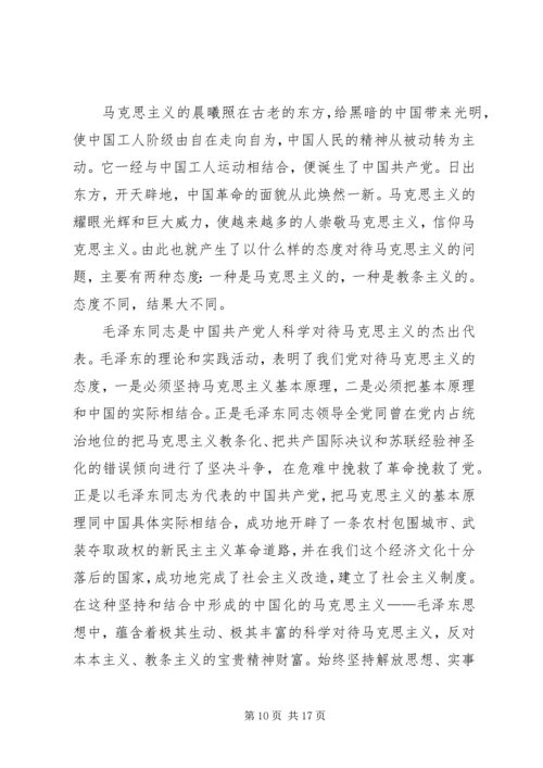 学习马克思主义哲学的体会自我认识的思考_1.docx