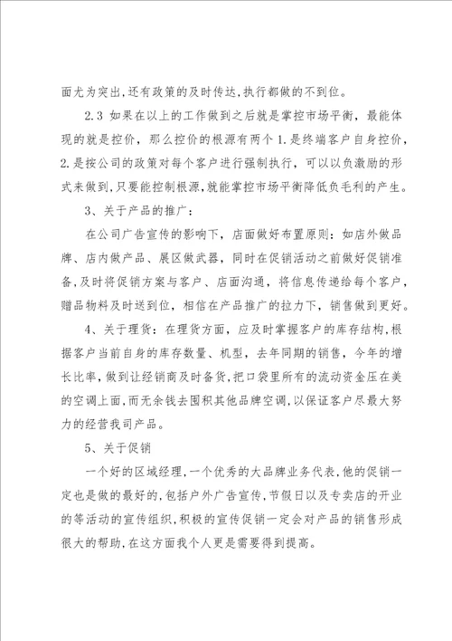 公司营销经理工作总结怎么写七篇