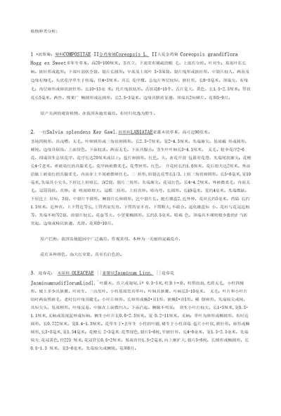 植物种类分析图文