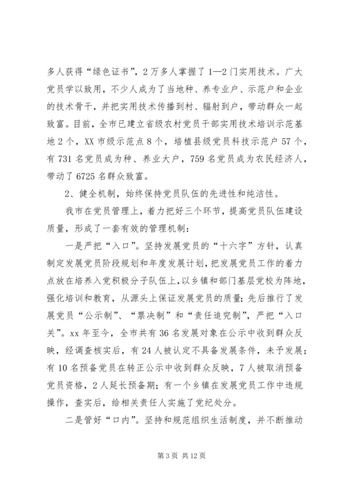 强化党员教育管理调研报告 (3).docx