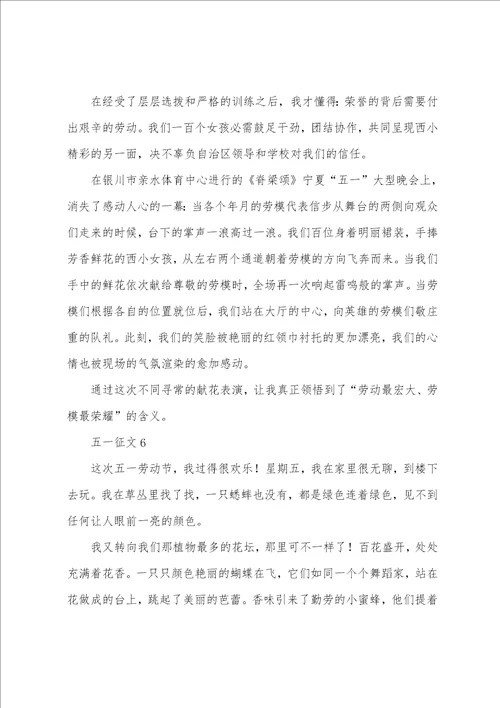 五一征文22篇