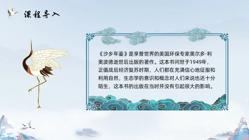蓝色国潮八年级语文下册大雁归来PPT模板宣传PPT动态PPT