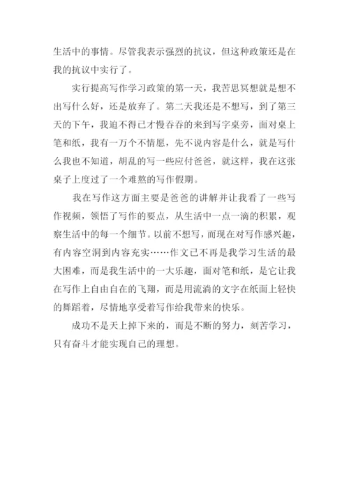 以成功为话题的作文600字.docx