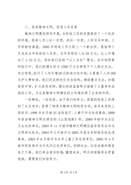 县财政局精神文明创建活动工作情况汇报 (3).docx