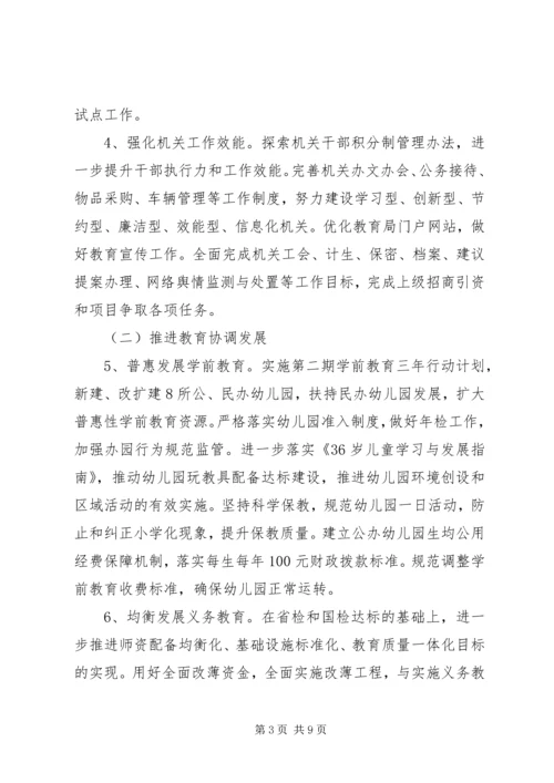 教育局年度工作计划.docx