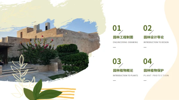 风景园林专业大学课程课件通用PPT模板
