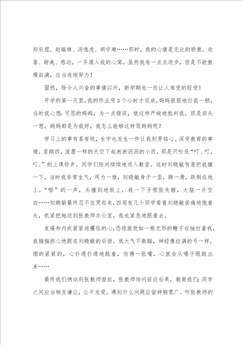 关于语文周记高中模板汇总10篇