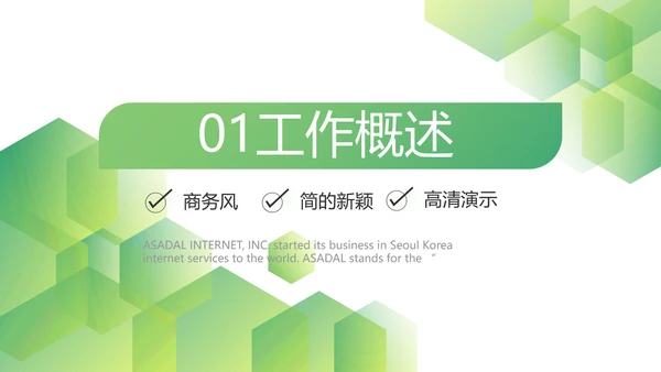 绿色简约大气年终总结PPT