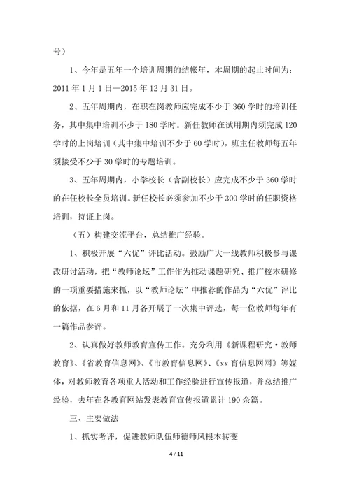 学校教师教育培训总结归纳