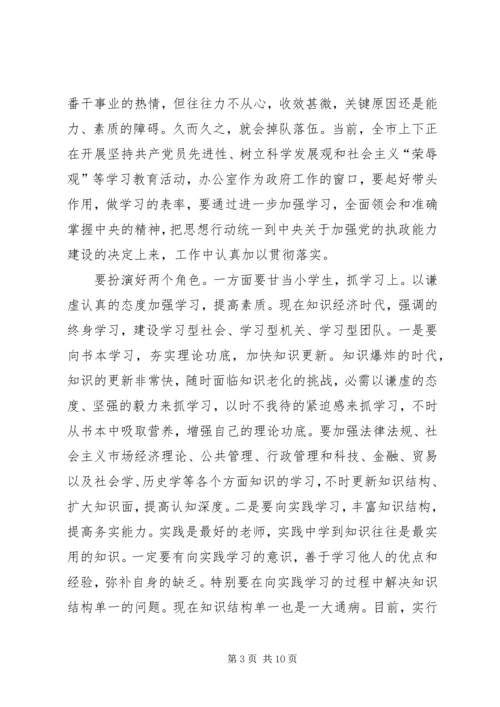 办公室主任专题会讲话.docx