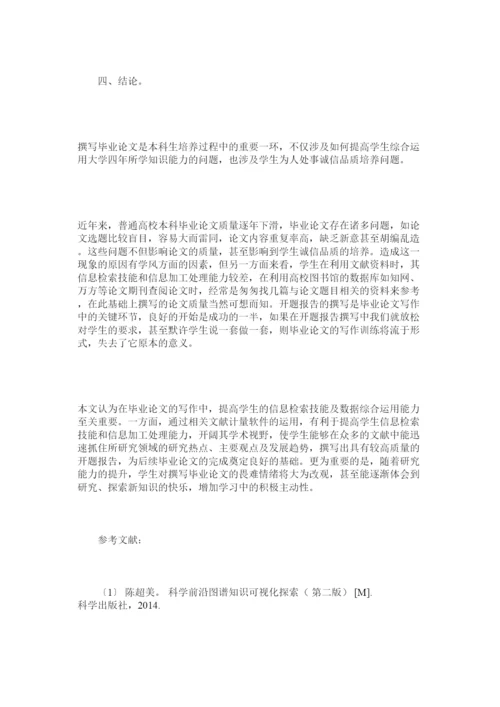 【精编】文献计量软件在经济类毕业论文开题报告撰写中的应用探析.docx