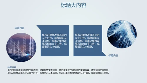 创意打造智能城市建设动态PPT
