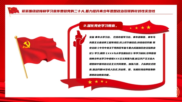 共青团喜迎党代表大会永远跟党走PPT党课课件