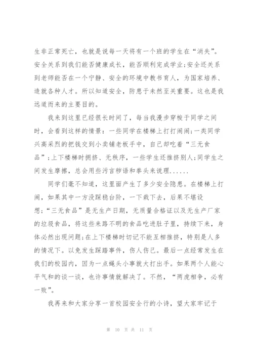 开学安全常规教育国旗下讲话稿5篇.docx